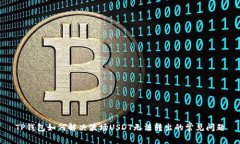 TP钱包如何解决波场USDT无
