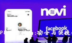 TP虚拟币钱包APP下载指南：