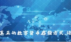 以太坊钱包：真正的数字
