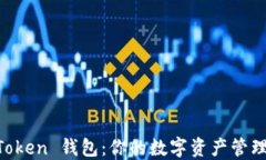IM Token 钱包：你的数字资