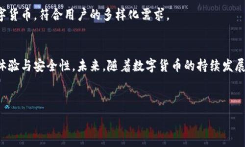   
jiaotait p钱包功能：全面解析如何更好地使用你的数字货币钱包/jiaotai

关键词  
t p钱包, 数字货币钱包, 钱包功能, 虚拟货币/guanjianci

内容主体大纲  
1. 引言  
2. t p钱包的基本功能  
   - 2.1 账户管理  
   - 2.2 资金转移  
   - 2.3 交易记录  
   - 2.4 安全性设置  
3. t p钱包独特的功能  
   - 3.1 多币种支持  
   - 3.2 交易费  
   - 3.3 资产增值工具  
   - 3.4 社交功能  
4. 如何安全使用t p钱包  
   - 4.1 设置安全密码  
   - 4.2 开启双重验证  
   - 4.3 备份与恢复  
   - 4.4 注意网络安全  
5. t p钱包的市场趋势  
   - 5.1 用户增长情况  
   - 5.2 竞争分析  
   - 5.3 未来发展方向  
6. 常见问题解答  
   - 6.1 t p钱包是否支持所有数字货币？  
   - 6.2 如何找回丢失的账户？  
   - 6.3 t p钱包的手续费是多少？  
   - 6.4 如何确保交易的安全性？  
   - 6.5 t p钱包的应用场景有哪些？  
   - 6.6 为什么选择t p钱包而非其他钱包？  
7. 结论

---

### 内容详细介绍

### 引言
随着数字货币的快速崛起，钱包作为存储和管理虚拟资产的必备工具，越来越受到关注。t p钱包作为一种新型数字货币钱包，以其便捷、安全的特点，赢得了众多用户的青睐。本文将深入探讨t p钱包的功能及使用方式，帮助用户更好地掌握这一工具。

### t p钱包的基本功能
#### 账户管理
t p钱包允许用户便捷地管理多个账户。用户可以轻松添加、删除或切换账户，以便于管理不同的资产。其界面友好，即使是新手也能迅速上手。

#### 资金转移
资金转移是t p钱包的核心功能之一。用户可以通过简单的操作，将资金快速转移到其他账户，无论是个人朋友还是电商支付，都能轻松搞定。

#### 交易记录
t p钱包提供详细的交易记录查看功能，用户在钱包内可以随时查询自己的交易历史，了解资金流动情况，确保每一笔交易都明晰可查。

#### 安全性设置
安全性是使用数字钱包的重中之重，t p钱包提供多种安全性设置，包括安全密码、指纹解锁等，确保用户的资产安全不受侵犯。

### t p钱包独特的功能
#### 多币种支持
t p钱包支持多种数字货币，用户可以在一个平台上管理不同类型的虚拟资产，满足了用户多样化的需求。

#### 交易费
t p钱包采用智能算法，根据网络情况自动调整交易费用，确保用户支付合理的费用，最大程度上节省成本。

#### 资产增值工具
为了帮助用户获得更多收益，t p钱包提供了虚拟货币的涨跌分析工具，用户可以实时查看市场动态，及时做出投资决策。

#### 社交功能
t p钱包的社交功能允许用户与其他使用者互动，分享投资心得和交易信息，增加互动性，使得钱包不仅仅是一个存储工具，而是一个互动平台。

### 如何安全使用t p钱包
#### 设置安全密码
创建一个强大的安全密码是使用t p钱包的第一步。用户应避免使用简单的密码组合，最好使用字母、数字及特殊符号的混合形式。

#### 开启双重验证
双重验证的设置能够大幅提升钱包的安全性，即使密码被盗，攻击者也无法轻易登录账户。建议用户强制开启此功能以保障资产安全。

#### 备份与恢复
t p钱包支持备份与恢复功能，用户应定期备份钱包信息，以便在意外情况下能够迅速恢复账户。忘记密码或丢失设备时，备份信息尤为重要。

#### 注意网络安全
在使用t p钱包时，用户应确保所用的网络安全可靠，避免在公共Wi-Fi环境下进行资金操作，防止信息泄露。

### t p钱包的市场趋势
#### 用户增长情况
近年来，随着数字货币的普及，t p钱包的用户数量也在猛增，尤其是在年轻群体中，越来越多的人开始关注和投资数字货币。

#### 竞争分析
市场上推出了大量数字钱包，t p钱包凭借独特的功能和安全措施在竞争中脱颖而出，未来的发展潜力也备受关注。

#### 未来发展方向
t p钱包将不断更新迭代，以适应变化的市场需求，未来可能会添加更多的功能，如人工智能交易助手、个性化投资建议等。

### 常见问题解答
#### 6.1 t p钱包是否支持所有数字货币？
t p钱包支持多种主流数字货币，但并不一定支持所有的加密货币。用户在选择之前，最好先查看支持的币种列表。

#### 6.2 如何找回丢失的账户？
如果用户忘记了登录信息，t p钱包提供了找回账户的功能，用户需通过注册时提供的邮箱或手机号码进行身份验证。

#### 6.3 t p钱包的手续费是多少？
t p钱包的手续费会因交易类型、网络条件而异，建议用户在进行交易前查看手续费明细，以便做出合理的选择。

#### 6.4 如何确保交易的安全性？
用户在进行交易时应确认对方的身份，并查看交易的详细信息，避免因信息不明而造成损失。同时，定期检查自己的账户安全设置。

#### 6.5 t p钱包的应用场景有哪些？
t p钱包广泛应用于在线支付、投资理财、资产管理等领域，特别适合经常进行交易的用户，便于快速、安全地完成资金转移。

#### 6.6 为什么选择t p钱包而非其他钱包？
t p钱包以其卓越的用户体验和安全性为特点，相比其他钱包，它提供了更全面的功能，且支持多种数字货币，符合用户的多样化需求。

### 结论
t p钱包作为一款优秀的数字货币管理工具，不仅具备基础的钱包功能，还不断创新，提升用户的操作体验与安全性。未来，随着数字货币的持续发展，t p钱包有望继续扩展其功能与市场占有率，成为更多用户的首选。

---

您可以根据以上大纲和内容段落进一步扩展到3500字，深入解析每一部分的细节和实际用例。