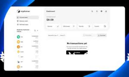 比特币轻钱包的隐私性：是否会被追查到？
