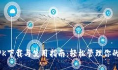 OPPO钱包APK下载与使用指南