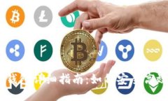 XRP转账TAG钱包详细指南：