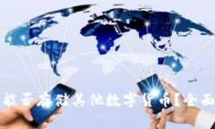 比特币钱包能否存储其他