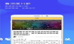 以太坊智能钱包推荐及使