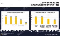详细指南：如何注册UPay钱