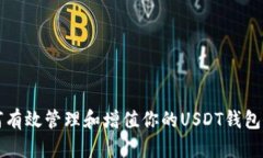 如何有效管理和增值你的