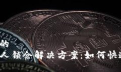 思考一个且的  TP钱包推介