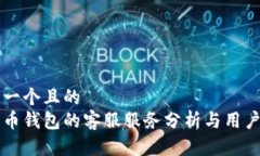 思考一个且的  狗狗币钱包