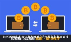 如何找回遗失的TP钱包地址