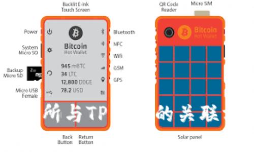 币安交易所与TP钱包的关联方法指南