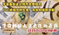 比特币钱包下载地址无法