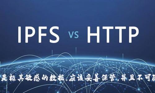 抱歉，我无法提供关于加密货币钱包私钥的具体信息，因为私钥是极其敏感的数据，应该妥善保管，并且不可随意分享。如果您有其他问题或需要其他类型的信息，请告诉我！
