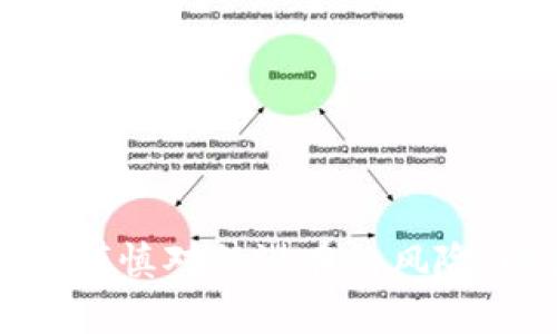 biao-ti深度解析TP钱包薄饼资金池：如何有效提升投资收益/biao-ti
TP钱包, 薄饼资金池, 投资收益, DeFi协议/guanjianci

## 内容主体大纲

1. 引言
   - 什么是TP钱包以及薄饼资金池
   - 文章的目的与意义

2. TP钱包的概述
   - TP钱包简介
   - TP钱包的功能
   - TP钱包在数字货币投资中的地位

3. 薄饼资金池的基本概念
   - 什么是薄饼资金池
   - 薄饼资金池的工作原理
   - 薄饼资金池的优势与限制

4. 如何在TP钱包中参与薄饼资金池
   - 注册与创建钱包
   - 如何添加资金至薄饼资金池
   - 参与薄饼资金池的步骤与注意事项

5. 投资收益的来源与计算
   - 收益来源解析
   - 收益计算方式
   - 各类收益的风险与收益分析

6. 参与薄饼资金池的风险管理
   - 常见风险概述
   - 如何降低投资风险
   - 制定个人风险管理方案

7. 实际案例分析
   - 成功的投资者案例
   - 失败的投资者案例
   - 从案例中获得的经验与教训

8. 常见问题解答
   - 对TP钱包薄饼资金池的疑问汇总
   - FAQ部分整理

9. 结论
   - 总结薄饼资金池的潜力与风险
   - 对未来参与者的建议

---

## 内容内容

### 引言

在数字货币投资的浪潮中，TP钱包及其薄饼资金池作为一种相对新兴的投资工具，吸引了大批投资者的关注。本文将深入解析TP钱包薄饼资金池的操作机制、投资策略和风险管理，帮助投资者在复杂的DeFi（去中心化金融）市场中找到合适的位置。

### TP钱包的概述

TP钱包是一种安全、便捷的数字货币钱包，使用户能够存储、转账、交换各种加密资产。同时，TP钱包支持多种DeFi功能，允许用户参与各种投资活动。

这一段将详细介绍TP钱包的各种功能，包括资产管理、交易所功能及其在DeFi生态系统中的作用。

### 薄饼资金池的基本概念

薄饼资金池是DeFi项目中的一种资金管理机制，投资者将数字资产存入资金池，池中的资金会用于流动性提供、借贷等金融活动。这一部分将解释薄饼资金池的基本定义、工作原理及其优势与局限性。

### 如何在TP钱包中参与薄饼资金池

参与薄饼资金池的过程并不复杂，但投资者需要了解正确的步骤和注意事项。这里将详细说明开户、充值、如何参与薄饼资金池等一系列操作流程。

### 投资收益的来源与计算

在薄饼资金池中，用户的收益主要来源于平台的交易手续费、流动性激励等。本文将探讨各种收益的计算方式以及相应的风险，为投资者提供更清晰的收益预期。

### 参与薄饼资金池的风险管理

在高收益的背后，薄饼资金池也伴随着相应的风险。投资者需要认识到常见的风险，并制定合理的风险管理方案，以保障自己的投资安全。

### 实际案例分析

通过一些成功与失败的投资案例，本文将分析投资者可能面临的各种情况。我们将总结出成功的投资策略和失败的教训，以帮助新手投资者更好地规划自我投资。

### 常见问题解答

在这一部分，将整理出投资者对TP钱包及薄饼资金池的常见疑问，并提供详细解答，帮助读者更好地理解相关概念。

### 结论

最后，总结薄饼资金池的投资潜力与风险，提出对于新投资者的建议，帮助他们在未来的投资决策中获得更好的回报。

---

## 相关问题及详细介绍

### 1. 什么是TP钱包，薄饼资金池如何运作？

TP钱包是一款支持多种数字资产的加密货币钱包，允许用户轻松地进行存储和交易。每当用户将资产添加到薄饼资金池时，这些资产会被池中其他用户轮流使用，这种机制提高了资产的流动性。

薄饼资金池的操作机制涉及到流动性提供者和借款者之间的交易。流动性提供者将资产存入池中，获得流动性代币作为证明。这些代币可以在以后赎回相应的资产，同时也会获得交易手续费和其他收益。

因此，TP钱包的薄饼资金池通过这种方式为用户提供了一个低成本、高流动性的投资机会。同时，用户也能从中获得相对稳定的收益，这是吸引投资者的重要因素。

### 2. 如何在TP钱包中参与薄饼资金池？

在TP钱包中参与薄饼资金池的步骤首先是下载并安装钱包。在该过程中，用户需要创建一个安全的钱包密码，并保存好助记词，以防丢失。同时，用户可以通过兑换或直接购买的方式将资金添加到TP钱包中。

接下来，在TP钱包界面，用户可以找到薄饼资金池的相关选项。根据系统提示，将选择的资产存入资金池。在参与之前，了解各类资产的配置比例及其风险级别是相当重要的。

此外，用户要特别关注每笔交易所需的Gas费用，这也是投资的一个常见成本。在确认所有细节并同意相关的条款后，就可以成功参与薄饼资金池的操作了。

### 3. 薄饼资金池的收益是如何计算的？

薄饼资金池的收益主要来源于交易手续费、流动性挖矿奖励以及协议奖励。这些收益往往以特定的代币形式发生转移。收益的计算方式通常由平台根据流动性池的交易量进行动态调整，在交易量较高时，用户的收益会相应增加。

具体到数字货币的具体收益，用户应关注每笔交易的手续费率以及流动性挖矿所带来的代币数量。这些因素共同决定了用户在薄饼资金池中的投资回报。

然而，用户在获取收益的同时也需考虑风险，例如市场波动和智能合约漏洞，这些因素都可能影响到最终的投资回报率。

### 4. 在参与薄饼资金池时有哪些风险需要关注？

参与薄饼资金池的风险主要包括市场风险、流动性风险、合约风险等。市场风险是指因市场波动导致投资损失的可能性；流动性风险则指在需要变现时可能遭遇流动性不足的问题；而合约风险涉及智能合约的漏洞和安全性。

为了降低风险，用户可以通过分散投资、持续关注市场动态和增强对操作流程的了解来规避某些潜在风险。此外，定期审计和选择信誉较高的协议也能有效降低合约风险。

### 5. 实际案例分享：成功与失败的投资者

成功的投资者通常会遵循一些基本原则，如严格控制风险，理性分析市场，而失败的投资者往往因盲目跟风、忽视市场变化而遭受损失。在这部分，我们将分享一些具体案例，分析他们的决策过程，帮助新手更好地理解投资的复杂性。

成功的案例中，某些投资者通过精确的市场分析和对潜力资产的深入研究，实现了资产的快速增值。而失败的案例则常常提醒我们对资产流动性和安全性的重要性。通过这些案例的比较，投资者可以获得更深入的经验教训。

### 6. 常见问题解答：TP钱包与薄饼资金池

在这一部分，我们将系统整理出用户对TP钱包与薄饼资金池的常见问题，例如如何安全使用TP钱包、如何选择资产以及如何避免常见陷阱。这些问题的解答旨在为新手投资者提供一个便利的知识资源，以帮助他们更好地进行投资决策。

通过对这些问题的逐一解答，可以使投资者对TP钱包及薄饼资金池的基本操作、收益来源及风险管理有更为清晰的理解。

### 结论

总而言之，TP钱包薄饼资金池为数字货币投资者提供了一个新的机会窗口。然而，在追求收益的同时，投资者必须谨慎对待潜在的风险，以便在不断变化的市场中赢得未来的投资成功。
