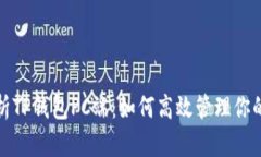 : 全面解析TP钱包PC端：如