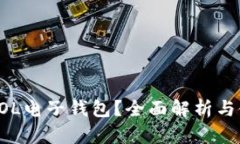 什么是SOL电子钱包？全面