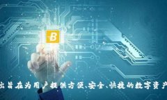 TP钱包（TokenPocket）于201