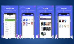 冷钱包密码丢失如何导致
