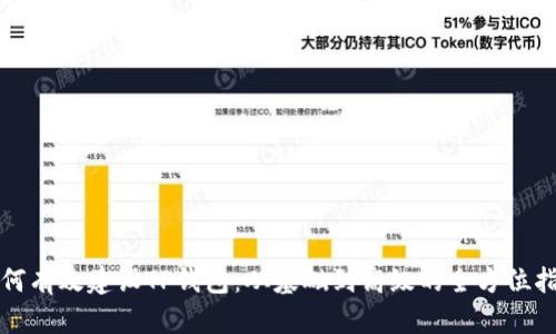 如何有效建设TP钱包：从基础到高级的全方位指南