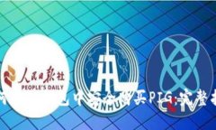 如何在TP钱包中安全购买