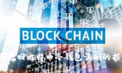 如何挽回比特币冷钱包误