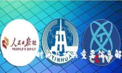 TP钱包上市时间及相关重要