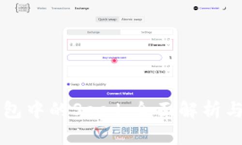 比特币钱包中的Seed：全面解析与使用指南