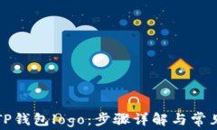 如何提交TP钱包logo：步骤