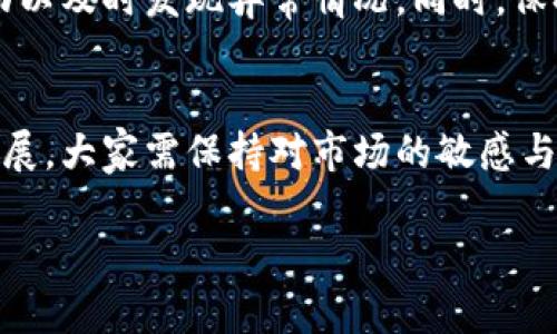 baioti币印钱包出售以太坊的完整指南/baioti
币印钱包, 出售以太坊, 以太坊交易, 加密货币/guanjianci

### 内容主体大纲

1. **引言**
   - 什么是币印钱包？
   - 以太坊的基本概念和重要性
   - 出售以太坊的动机

2. **币印钱包概述**
   - 币印钱包的功能
   - 如何创建币印钱包
   - 币印钱包的安全性

3. **了解以太坊（ETH）**
   - 以太坊的定义
   - 以太坊的市场影响
   - 以太坊的未来前景

4. **币印钱包中出售以太坊的步骤**
   - 注册和登录币印钱包
   - 查看你的以太坊余额
   - 选择出售的方式（市场、限价单等）
   - 提交出售订单

5. **交易过程中的注意事项**
   - 手续费
   - 安全交易的注意事项
   - 如何避免价格波动带来的损失

6. **出售以太坊后的操作**
   - 提现到银行账户
   - 继续持有或投资其他加密资产
   - 税务处理

7. **常见问题解答**
   - 出售以太坊需要多久？
   - 如何查看我的交易记录？
   - 是否可以将出售的以太坊转移到另一钱包？
   - 买方如何支付出售的以太坊？
   - 出售以太坊有什么风险？
   - 如何通过币印钱包保护我的资金安全？

8. **总结**
   - 关键要点回顾
   - 对未来以太坊交易的展望

### 内容内容

#### 1. 引言
随着加密货币的不断发展和普及，越来越多的人开始接触并使用不同的加密资产。其中，以太坊（Ethereum，ETH）因其智能合约能力和去中心化应用（DApp）生态而备受关注。许多人选择通过币印钱包进行以太坊的存储与交易。然而，出售以太坊的步骤和注意事项仍然是许多用户关心的问题。

本文将详细介绍如何在币印钱包上出售以太坊，包括安全操作技巧及常见问题解答，为你的交易提供全面的指导。

#### 2. 币印钱包概述
币印钱包是一款流行的数字资产存储和交易工具，其设计旨在为用户提供一个安全、便捷的环境来管理他们的加密货币。对于新手而言，了解如何创建钱包和管理数字资产至关重要。

创建币印钱包相对简单，用户只需按照网站或移动应用上的指示完成注册，设置密码，便可拥有自己的加密钱包。在此过程中，用户需要确保他们选择了强密码，并开启双重验证，以提高安全性。

#### 3. 了解以太坊（ETH）
以太坊是一种开源区块链平台，通过智能合约技术允许开发者构建和发布去中心化应用。与比特币不同，以太坊不仅是一种加密货币，还是一个支持广泛应用的技术平台，其市场影响力日益增强。

目前，以太坊被广泛用于各类金融服务、游戏及其他领域，未来前景被看好。相较其他加密货币，以太坊的灵活性及应用多样性使得其在市场上占据一席之地。

#### 4. 币印钱包中出售以太坊的步骤
在币印钱包中出售以太坊的过程可以分为几个简单的步骤。首先，用户需要登录他们的币印钱包账户，并查看当前的以太坊余额。如果余额足够，可以选择出售方式，比如市场单（即以当前市场价格出售）或限价单（自己设定一个价格）。

在选择了出售方式后，按照系统的指示提交出售订单。通常情况下，交易会在短时间内完成，用户可以在交易历史中查看订单状态。

#### 5. 交易过程中的注意事项
进行以太坊交易时，了解手续费及其他安全注意事项非常重要。币印钱包通常会收取一定比例的交易手续费，因此用户在出售之前最好先了解清楚相关费用。此外，为了避免因市场波动而造成的损失，建议用户在下单之前，研究市场行情，并考虑设置价格提醒。

#### 6. 出售以太坊后的操作
一旦以太坊成功出售，用户可以选择将资金提现到他们的银行账户，或者继续投资其他加密资产。对于税务问题，用户应咨询专业人士，确保符合所在国的财务规定，避免法律风险。

#### 7. 常见问题解答

##### 出售以太坊需要多久？
出售以太坊的时间通常依赖于多个因素，包括市场流动性、交易类型等。在一般情况下，市场单的交易是即时的，而限价订单可能需要更长的时间才会被执行。由于加密市场的波动性，用户应随时关注市场动向，以作出及时的交易决策。

##### 如何查看我的交易记录？
在币印钱包中，用户可以通过账户设置找到“交易历史”或“订单记录”选项，查看所进行的所有交易记录。这些记录包括买入、卖出和转账的详细信息，有助于用户了解自己在加密资产中的活动及资金流向。

##### 是否可以将出售的以太坊转移到另一钱包？
完成交易后，用户可以选择将银行账户中的资金或账户余额转移回其他钱包。用户只需提供目标钱包地址，并按照系统的提示进行转账。但请务必仔细检查地址，避免因错误操作造成资金损失。

##### 买方如何支付出售的以太坊？
在币印钱包平台上，买方通常会使用法定货币或其他加密货币来支付购买的以太坊。平台会自动处理交易，通过智能合约确保支付的安全性和透明度，以保护交易双方的权益。

##### 出售以太坊有什么风险？
出售以太坊的风险主要包括价格波动、网络安全问题等。由于加密市场波动性大，价格可能瞬息万变，导致交易损失。同时，钱包的安全性也极为重要，未采取合适的安全措施可能导致资产被盗。因此，用户在交易过程中应保持警惕，充分了解种种风险。

##### 如何通过币印钱包保护我的资金安全？
保护资金安全的措施包括启用双重认证、定期更换密码、使用硬件钱包等。用户还应避免在公共网络下进行交易，定期检查账户活动以及时发现异常情况。同时，保持对加密市场的学习与关注，也是保护自身资产的重要方式。

#### 8. 总结
通过上文的详细介绍，用户应能清晰地了解如何在币印钱包中出售以太坊，及相关的注意事项和风险管理。随着加密货币市场的发展，大家需保持对市场的敏感与理性分析，做出最佳投资决策。

对于未来以太坊的交易，保持学习与更新是每个投资者的责任，希望每位用户都能在加密资产的世界中取得成功。