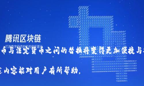   如何通过TP钱包成功转换人民币 / 

 guanjianci TP钱包, 转换人民币, 加密货币, 数字资产 /guanjianci 

## 内容主体大纲

1. 引言
   - 介绍TP钱包及其功能
   - 解释为何需要转换人民币

2. TP钱包的基本概念
   - 什么是TP钱包
   - TP钱包的优势
   - TP钱包支持的加密货币种类

3. 如何在TP钱包中进行人民币转换
   - 注册和登录TP钱包
   - 绑定银行卡的步骤
   - 充值及提现操作流程
   - 兑换加密货币为人民币的方法

4. 转换人民币的方式
   - 通过交易所进行兑换
   - 直接在TP钱包内兑换的可行性
   - 注意事项及费用

5. 安全性与风险管理
   - TP钱包的安全措施
   - 个人用户需注意的安全问题
   - 风险管理的方法

6. 常见问题解答（FAQ）
   - 常见问题及其解决方案

7. 结论
   - TP钱包的潜力
   - 展望未来

## 正文内容

### 1. 引言

TP钱包是一个为用户提供安全、便捷的数字资产管理平台，允许用户存储、管理和交易各种加密货币。然而，随着加密市场的快速发展，很多用户也需要将虚拟货币转换为法定货币，比如人民币。如何确保安全和高效地完成这个过程，是每位用户都需要了解的重要话题。

### 2. TP钱包的基本概念

#### 什么是TP钱包

TP钱包是一款数字货币钱包应用程序，支持多种加密货币的存储和交易。它的用户界面友好并且功能强大，使得新手和经验丰富的用户都能够轻松使用。TP钱包不仅支持传统的比特币，还支持许多ERC20代币和其他区块链资产。

#### TP钱包的优势

TP钱包的优势在于其安全性和易用性。它采用了多重签名技术和冷钱包储存，保障用户资产的安全。此外，TP钱包提供了流畅的交易体验，用户可以快速完成交易，而不会经历复杂的操作流程。

#### TP钱包支持的加密货币种类

TP钱包支持多种加密货币，包括比特币（BTC）、以太坊（ETH）、莱特币（LTC）等主流币种，以及大量的代币，这些使得用户可以在一个平台上管理多种资产。

### 3. 如何在TP钱包中进行人民币转换

#### 注册和登录TP钱包

为了使用TP钱包，用户首先需要下载应用并进行注册。注册过程通常只需要提供电子邮件和设置密码。完成注册后，用户可以使用注册时的账户信息进行登录。

#### 绑定银行卡的步骤

在完成登录后，用户需要在TP钱包中绑定银行卡，以便进行人民币的充值和提现。通常，这个过程需要用户提供银行卡信息并进行实名认证，确保账户的安全性。

#### 充值及提现操作流程

用户在TP钱包中进行充值时，可以选择不同的支付方式完成交易。用户也可以随时将账户中的加密货币提现为人民币，只需要提供相应的指令和确认信息即可。

#### 兑换加密货币为人民币的方法

在TP钱包中，用户可以选择直接在应用内将加密货币兑换为人民币，或者将加密货币转移到交易所进行兑换。无论选择哪种方法，交易过程通常都比较简单，用户只需按步骤完成即可。

### 4. 转换人民币的方式

#### 通过交易所进行兑换

将加密货币换成人民币的另一种常见方式是通过交易所。用户可以将TP钱包中的加密货币转移到支持人民币交易的交易所进行兑换。这种方式通常包括选择交易对、设置价格等步骤。用户需要注意选择信誉良好的交易所，以确保资金的安全。

#### 直接在TP钱包内兑换的可行性

TP钱包内也可能允许用户直接将加密货币兑换为人民币。用户需要检查TP钱包的功能和更新信息，了解是否支持这种直接兑换的功能。

#### 注意事项及费用

在进行人民币兑换时，用户需要了解相关的费用。无论在TP钱包还是交易所进行兑换，通常都会收取一定的手续费。此外，用户还需注意不同交易所的汇率差异，选择最为划算的兑换方案。

### 5. 安全性与风险管理

#### TP钱包的安全措施

TP钱包在安全性上采取了许多措施，例如采用多重签名和私钥分割技术。用户的数据和资产在TP钱包内有良好的保护，用户需定期更新密码并开启双因素认证以增强安全性。

#### 个人用户需注意的安全问题

尽管TP钱包有效保护了用户的资产安全，用户个人的安全意识也十分重要。用户需避免在公共Wi-Fi环境下登录钱包，确保设备的防病毒软件和防火墙处于开启状态。

#### 风险管理的方法

从事加密货币交易本身蕴含一定风险，用户需做好充足的风险管理。建议用户对资产进行多样化投资，同时注意市场动态，以应对价格波动带来的风险。

### 6. 常见问题解答（FAQ）

#### 问题1：TP钱包是否支持所有的加密货币？

TP钱包支持多种主要的加密货币和众多代币，但并不是支持每一种加密资产。用户在使用前需检查支持的货币列表。

#### 问题2：我可以在TP钱包内直接兑换为人民币吗？

根据TP钱包的更新和功能，用户可直接在钱包内进行人民币兑换，但具体情况需查看钱包的最新公告。

#### 问题3：如何确保我的账户安全？

用户需定期更改密码，启用双因素认证，并避免在公共网络中输入账户信息，以保证账户安全。

#### 问题4：目前加密货币和人民币的兑换汇率是多少？

汇率随时波动，用户需通过TP钱包或各大交易所查询当前的兑换汇率。

#### 问题5：兑换需要多久时间？

具体取决于选择的兑换方式。通常在交易所的交易处理时间在数分钟至数小时，而TP钱包内的兑换可能更快。

#### 问题6：在哪里可以找到TP钱包的官方帮助与支持？

用户可在TP钱包的官方网站或其官方社交媒体渠道找到支持信息，通常会提供常见问题和实时在线支持。

### 7. 结论

TP钱包为用户提供了一个方便的方式来管理和转换数字资产。随着技术的不断进步，我们可以期待未来加密货币与法定货币之间的替换将变得更加便捷与安全。

通过这种详尽的分析，用户可以充分理解如何在TP钱包中转换人民币，从注册到安全管理都涵盖在内。希望上述内容能对用户有所帮助。