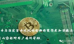   如何通过TP钱包成功转换