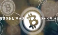 为了帮助你更好地理解和