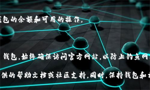要将 DeFi 钱包（如 MetaMask）连接到 TP 钱包，您可以按照以下步骤操作。虽然不同的钱包会有稍微不同的界面，但整个过程通常是类似的。

### 步骤 1: 确保您安装了 TP 钱包

首先，确保您已经在设备上安装了 TP 钱包。如果尚未安装，请访问 TP 钱包的官方网站或应用商店下载并安装。

### 步骤 2: 打开 DeFi 应用

打开您希望连接到 TP 钱包的 DeFi 应用或网站。

### 步骤 3: 选择连接钱包

在 DeFi 应用的界面上，通常会有一个“连接钱包”或类似的按钮。点击这个按钮。

### 步骤 4: 选择 TP 钱包

在可连接的钱包列表中，选择 TP 钱包。如果该钱包没有在列表中，您可能需要选择“其他”或“扩展钱包”选项，然后根据提示输入 TP 钱包的详细信息。

### 步骤 5: 授权连接

根据提示，您可能需要在 TP 钱包中确认连接请求。这通常需要您在钱包中签名某个信息，以确认您希望连接。

### 步骤 6: 验证连接

连接成功后，您应该能够在 DeFi 应用中看到 TP 钱包的余额和可用的操作。

### 结论

通过以上步骤，您可以轻松将 DeFi 钱包连接到 TP 钱包。始终确保访问官方网站，以防止钓鱼网站。

如果您在连接过程中遇到任何问题，建议查看钱包提供的帮助文档或社区支持。同时，保持钱包和相关软件的更新，确保最佳安全性和功能性。