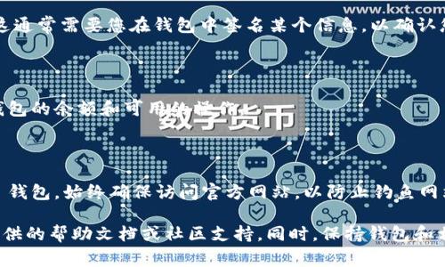 要将 DeFi 钱包（如 MetaMask）连接到 TP 钱包，您可以按照以下步骤操作。虽然不同的钱包会有稍微不同的界面，但整个过程通常是类似的。

### 步骤 1: 确保您安装了 TP 钱包

首先，确保您已经在设备上安装了 TP 钱包。如果尚未安装，请访问 TP 钱包的官方网站或应用商店下载并安装。

### 步骤 2: 打开 DeFi 应用

打开您希望连接到 TP 钱包的 DeFi 应用或网站。

### 步骤 3: 选择连接钱包

在 DeFi 应用的界面上，通常会有一个“连接钱包”或类似的按钮。点击这个按钮。

### 步骤 4: 选择 TP 钱包

在可连接的钱包列表中，选择 TP 钱包。如果该钱包没有在列表中，您可能需要选择“其他”或“扩展钱包”选项，然后根据提示输入 TP 钱包的详细信息。

### 步骤 5: 授权连接

根据提示，您可能需要在 TP 钱包中确认连接请求。这通常需要您在钱包中签名某个信息，以确认您希望连接。

### 步骤 6: 验证连接

连接成功后，您应该能够在 DeFi 应用中看到 TP 钱包的余额和可用的操作。

### 结论

通过以上步骤，您可以轻松将 DeFi 钱包连接到 TP 钱包。始终确保访问官方网站，以防止钓鱼网站。

如果您在连接过程中遇到任何问题，建议查看钱包提供的帮助文档或社区支持。同时，保持钱包和相关软件的更新，确保最佳安全性和功能性。