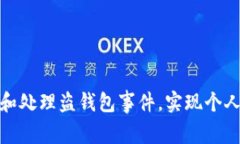 如何防范和处理盗钱包事