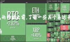 在讨论泰达币（Tether，U