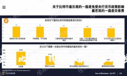 2023年最佳比特币钱包推荐：安全、便捷、易下载