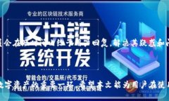    如何在TP钱包中添加TR
