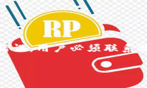    如何通过IM冷钱包安全转账USDT给他人  / 

 guanjianci  IM冷钱包, USDT转账, 区块链安全, 数字货币交易  /guanjianci 

## 内容主体大纲

1. 什么是IM冷钱包？
   - 冷钱包的概念
   - IM冷钱包的特点

2. USDT简介
   - USDT的定义
   - USDT的应用场景

3. IM冷钱包如何转账USDT
   - 准备工作
   - 转账步骤
   - 转账注意事项

4. IM冷钱包的安全性分析
   - 冷钱包与热钱包的比较
   - IM冷钱包的安全措施

5. 常见问题及解决方案
   - 转账失败怎么办？
   - 为什么USDT到账时间长？

6. 总结
   - 安全转账USDT的重要性
   - 如何选择合适的钱包


## 详细内容

### 一、什么是IM冷钱包？

#### 冷钱包的概念

冷钱包是指在没有互联网连接的环境中存储数字货币的一种钱包。这种钱包由于不与网络连接，因此它们的安全性相对更高，常被用于长期存储大额数字资产。冷钱包的主要目的是保护用户的资金免受黑客攻击、病毒和其他网络安全威胁。

#### IM冷钱包的特点

IM冷钱包是一种专为数字资产设计的冷钱包，具有高度安全性，相对简单易用的界面，适合普通用户进行长期资产保管。IM冷钱包支持多种数字货币，包括USDT，提供用户隐私保护和安全存储方案。它通常采用硬件加密技术，保障用户的资产不会受到网络攻击和其他威胁。

### 二、USDT简介

#### USDT的定义

USDT（Tether）是一种基于区块链技术的稳定币，旨在将数字资产和法币（如美元）进行对接。每一枚USDT都由Tether公司以1:1的比例用美元担保，用户可以方便地在数字货币市场交易。

#### USDT的应用场景

USDT被广泛应用于各种数字货币交易平台，使得用户能够在市场波动较大的情况下，迅速转换资产为相对稳定的价值。此外，USDT也经常被用作汇款、支付以及在不同平台间转账的中介资产。

### 三、IM冷钱包如何转账USDT

#### 准备工作

在进行USDT转账前，用户需要确保IM冷钱包已完成设置并能够正常使用。用户需要确认接收方的USDT地址并确保地址的准确性，以免造成资金损失。

#### 转账步骤

1. 登录IM冷钱包。
2. 找到USDT资产页面。
3. 输入对方的收款地址和转账金额。
4. 确认转账信息无误后，输入密码进行验证。
5. 完成转账，等待网络确认。

#### 转账注意事项

在转账过程中，用户需要谨慎检查收款地址和金额，确保其准确无误。此外，用户应保留好转账凭证，以便后续查询和确认交易状态。

### 四、IM冷钱包的安全性分析

#### 冷钱包与热钱包的比较

冷钱包与热钱包相比，前者不与互联网连接，因此在安全性上具有明显优势。热钱包虽然使用方便，但由于连接网络，容易受到黑客攻击和病毒的威胁。IM冷钱包作为一种冷钱包，更加注重安全性，适合大额资产的长期存储。

#### IM冷钱包的安全措施

IM冷钱包采用多层加密技术保护用户资产，确保用户私钥不会被泄露。此外，IM冷钱包还具备多重身份验证功能，用户需要通过多重身份认证才能进行转账，进一步提升安全性。

### 五、常见问题及解决方案

#### 转账失败怎么办？

在转账过程中，可能会出现转账失败的情况，这通常与网络问题、地址错误或余额不足有关。用户可以通过检查账单记录、确认网络状态或尝试重新发起转账来解决。

#### 为什么USDT到账时间长？

USDT的到账时间通常与区块链网络的拥堵情况和确认速度有关。用户可以查看区块链浏览器，了解当前网络的交易确认情况。如果长时间未到账，可以联系我们的客服进行查询。

### 六、总结

#### 安全转账USDT的重要性

在数字货币交易中，安全转账USDT至关重要，用户需要对自己的资产负责，谨慎操作，防范风险。

#### 如何选择合适的钱包

选择合适的钱包需考虑安全性、使用便捷性以及支持的数字资产种类等因素。同时，最好选择知名度较高、口碑好的钱包产品，以确保资产的安全存储。

## 常见问题

### 1. IM冷钱包的转账费用是多少？

IM冷钱包的转账费用是多少？

IM冷钱包在进行USDT转账时，会收取一定的网络费用。这个费用是由于区块链网络的交易确认所需的矿工费用而决定的。一般来说，用户可以选择支付不同额度的费用来加快转账的速度。较高的费用通常会获得更快的确认，而较低的费用可能需要更长的等待时间。用户在使用IM冷钱包时，应注意查看相关费用信息，以便进行合理的资金计划。

### 2. 如何查看USDT的转账状态？

如何查看USDT的转账状态？

用户可以通过区块链浏览器来查看USDT的转账状态。只需将转账时的交易哈希（TxID）输入到搜索框中，便可以查看该笔交易的状态，如是否已确认、确认数等信息。此外，在IM冷钱包内，用户也可以查看自身的交易记录，从而了解转账是否成功与否。确保定期查看交易状态，有助于及时发现问题并采取相应措施。

### 3. IM冷钱包是否支持多种数字货币？

IM冷钱包是否支持多种数字货币？

是的，IM冷钱包支持多种数字货币的存储与交易，除了USDT外，还支持比特币、以太坊等主要加密货币。用户可以在IM冷钱包内查看当前支持的资产种类，并按照操作指导进行相应的资产管理。多币种的支持，使得IM冷钱包成为一个非常灵活且实用的数字资产管理工具，满足用户各种投资需求。

### 4. 如何保障IM冷钱包的安全性？

如何保障IM冷钱包的安全性？

用户在使用IM冷钱包时，需注重多个安全措施。一方面，确保设置复杂的密码和启用多重身份验证，以增高盗号的难度。同时，建议用户定期备份冷钱包的安全数据，并妥善保管，避免因遗忘丢失而导致资产无法恢复。此外，避免在不安全的网络下操作，尤其是公用Wi-Fi等不安全环境中。同时，确保软件保持最新版本，以享受最新的安全性能和修复。

### 5. IM冷钱包如何进行资产备份？

IM冷钱包如何进行资产备份？

用户可以通过IM冷钱包提供的备份功能，进行资产备份。具体步骤包括登录IM冷钱包后，找到备份选项，按照系统提示下载备份文件或记录下助记词。用户应将备份资料存储在安全的地方，例如冷藏的纸上或加密的数字存储设备。确保备份数据的安全性，可以有效防止因设备损坏或丢失而造成的资金损失。

### 6. 转账后如何撤销交易？

转账后如何撤销交易？

一旦USDT转账成功，交易是无法撤销的，这也是区块链技术的一大特色。为了避免出错，用户在转账前请务必仔细检查对方地址和金额等信息，确保无误。如果发生错误，用户必须联系接收方进行协商，看是否可以退回资产。建议随时保持与接收方的沟通，以便及时解决可能出现的问题。

以上是围绕IM冷钱包转账USDT的详细内容，希望对您有所帮助。