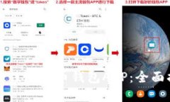 如何选择最佳比特币钱包