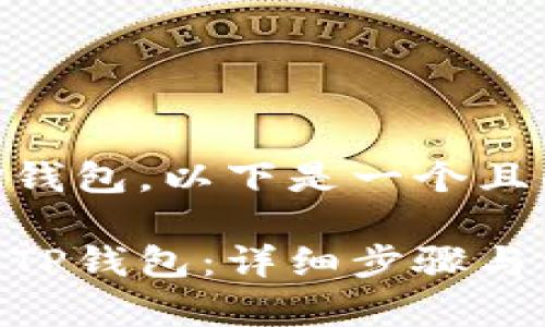 要将Shibi转入TP钱包，以下是一个且的和相关关键词。

如何将Shibi转入TP钱包：详细步骤与注意事项