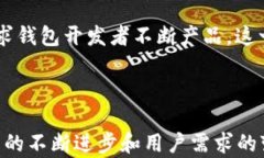   比特币钱包的诞生与发展