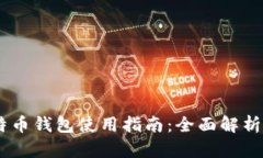 Exness比特币钱包使用指南