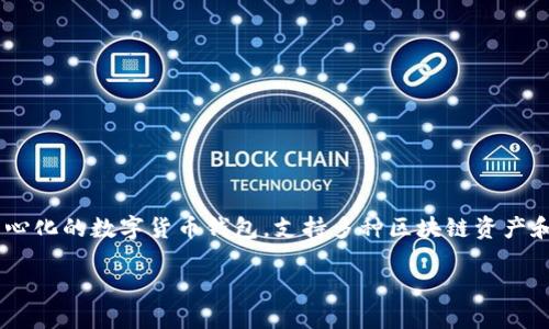 TP钱包（Trust Wallet）的创始人是维塔利克·布特林（Vitalik Buterin）以及其团队成员。TP钱包是一个去中心化的数字货币钱包，支持多种区块链资产和代币的存储、管理和交易。它强调用户的私钥安全，用户的私钥始终保存在用户的设备上，提升了资产的安全性。

如果你需要更多关于TP钱包的信息或者相关问题的详细解答，请告诉我！