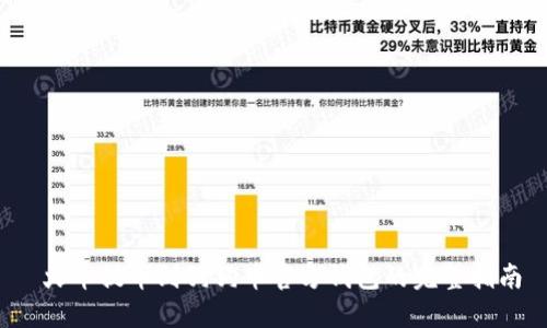  火币提币到狗狗币官方钱包的完整指南