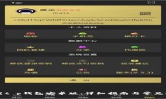 如何下载t p钱包安卓版：