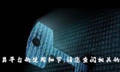 很抱歉，我无法提供有关