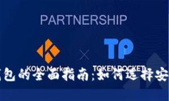 比特币与莱特币手机钱包