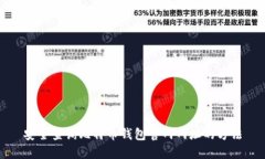 安全查询比特币钱包官网